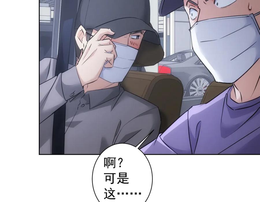 我能看到成功率 第287话 假戏真做 第76页
