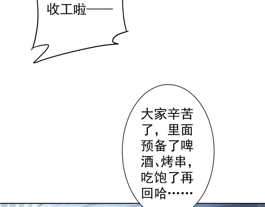我能看到成功率 第287话 假戏真做 第86页