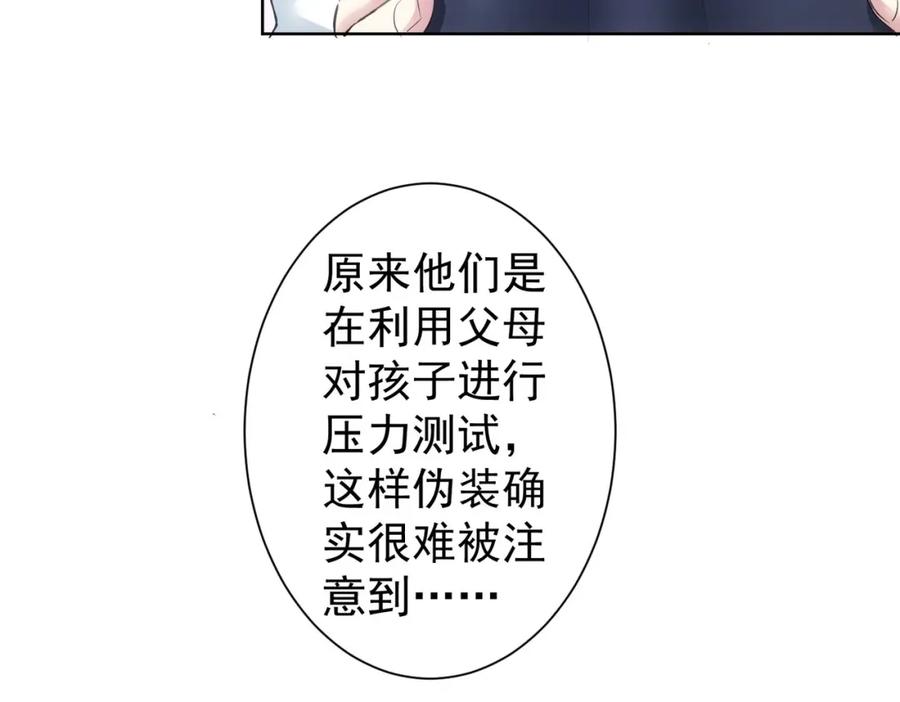 我能看到成功率 第287话 假戏真做 第14页