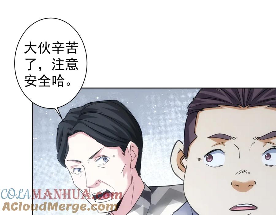 我能看到成功率 第287话 假戏真做 第65页