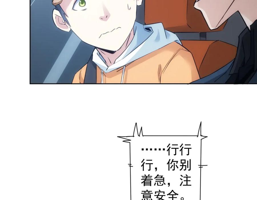 我能看到成功率 第287话 假戏真做 第119页