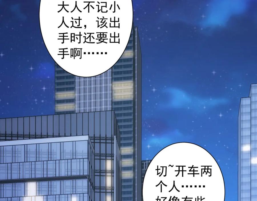 我能看到成功率 第287话 假戏真做 第124页