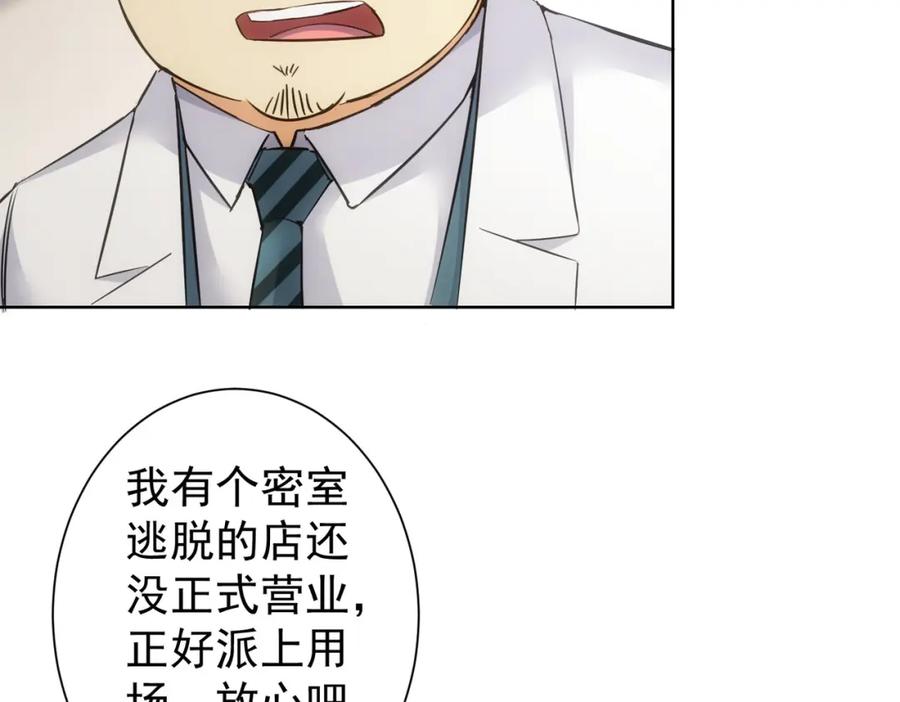 我能看到成功率 第287话 假戏真做 第27页