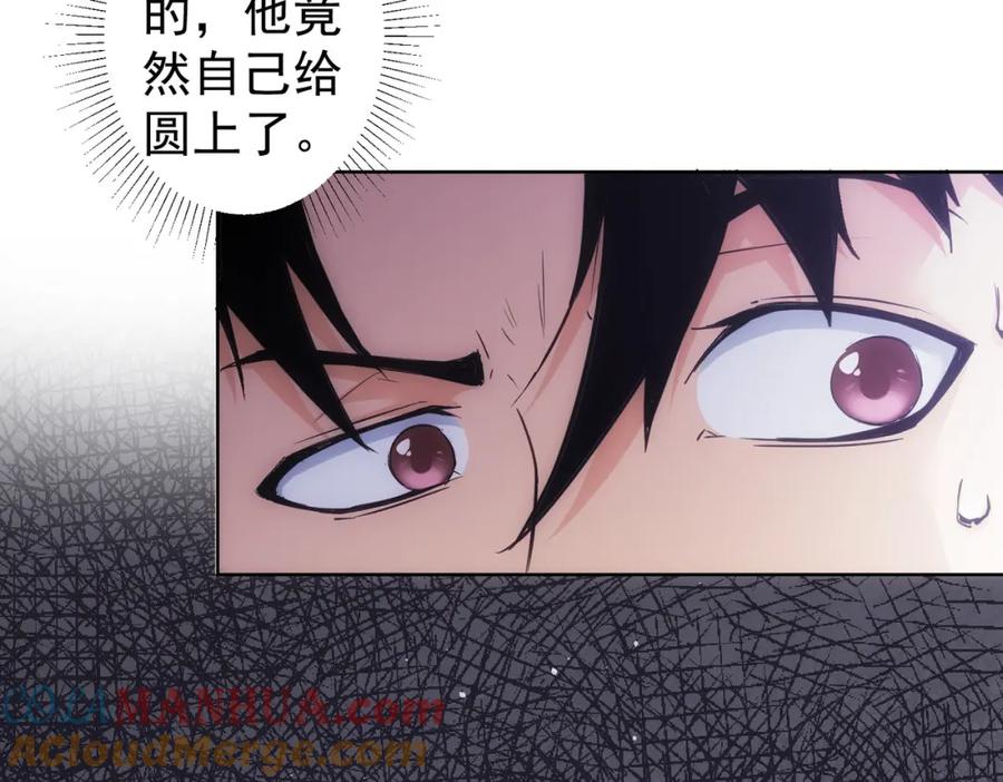 我能看到成功率 第287话 假戏真做 第17页