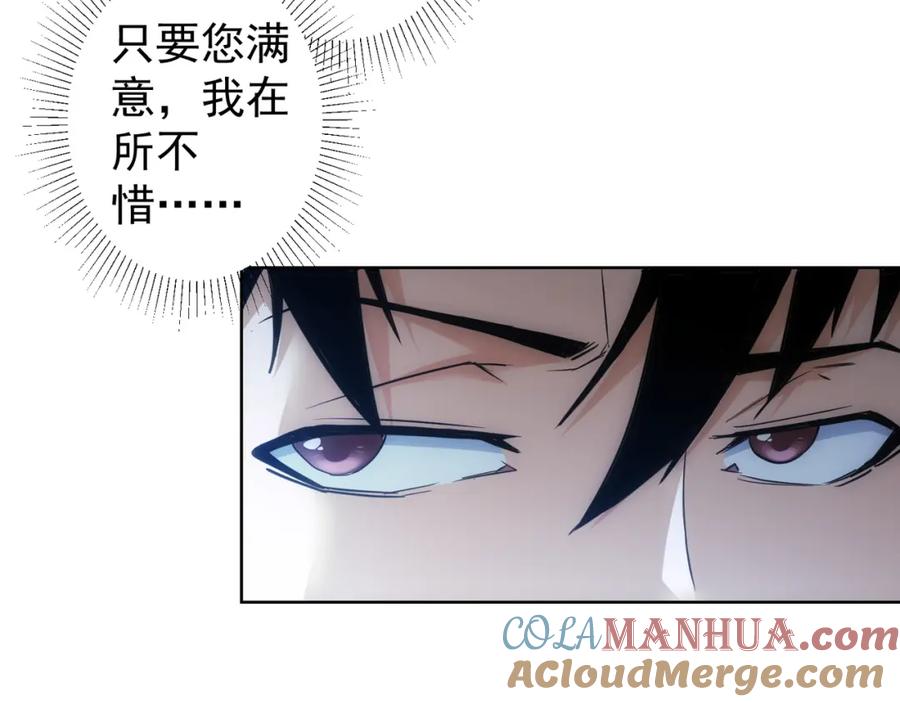 我能看到成功率 第287话 假戏真做 第61页