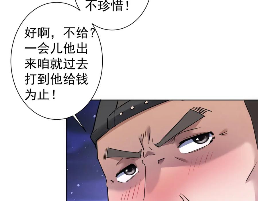 我能看到成功率 第287话 假戏真做 第39页