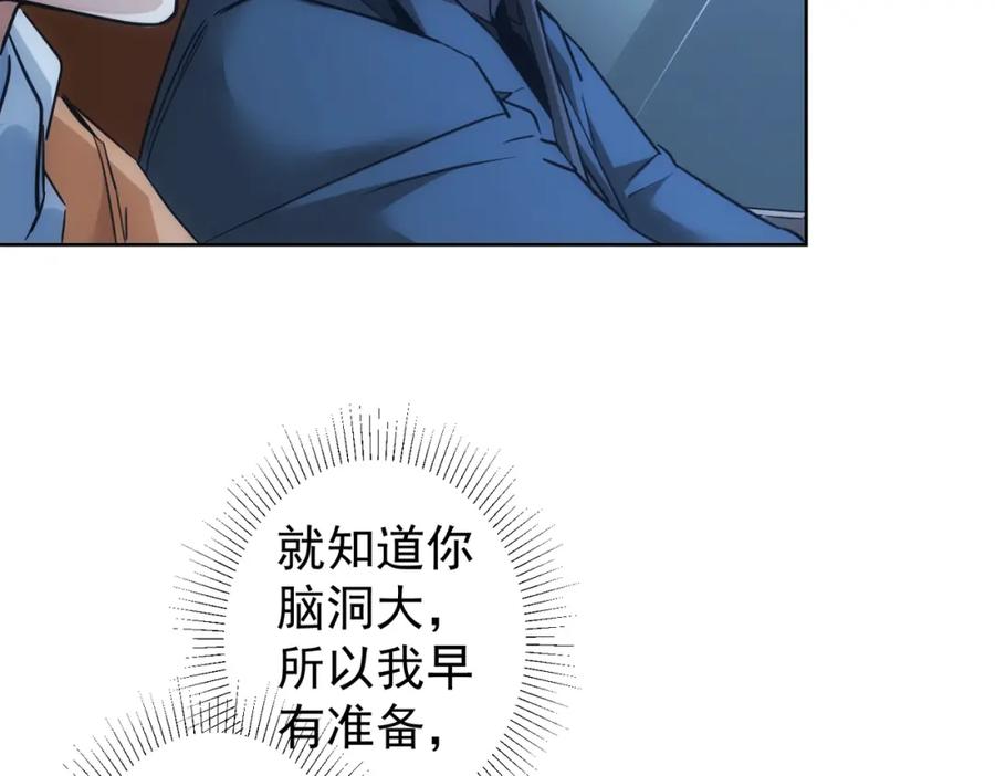 我能看到成功率 第287话 假戏真做 第60页