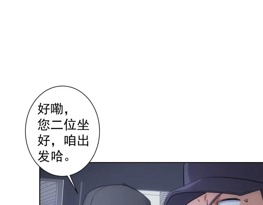 我能看到成功率 第287话 假戏真做 第75页