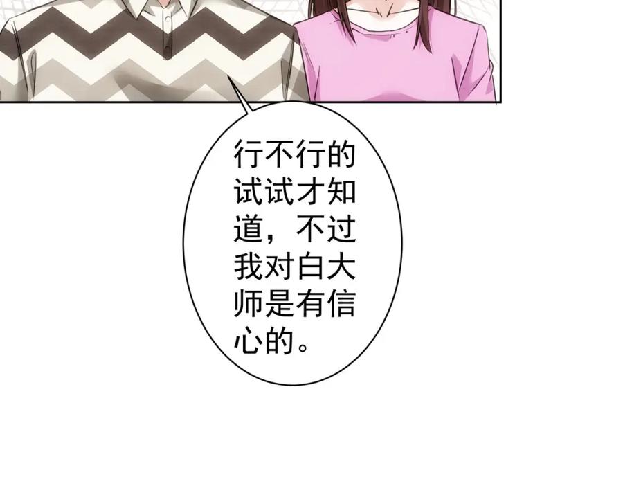 我能看到成功率 第287话 假戏真做 第31页