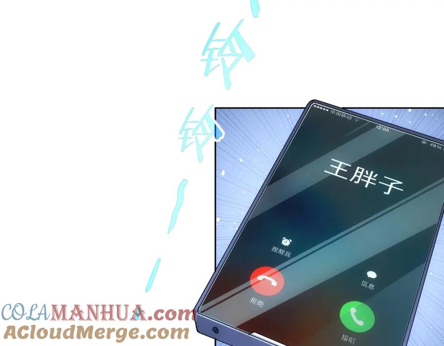 我能看到成功率 第287话 假戏真做 第109页