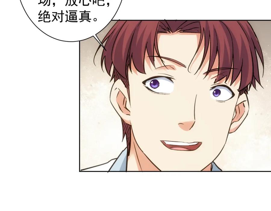 我能看到成功率 第287话 假戏真做 第28页