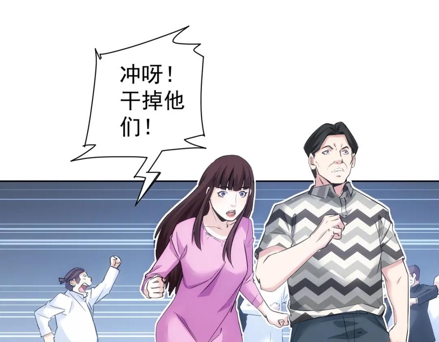 我能看到成功率 第287话 假戏真做 第67页