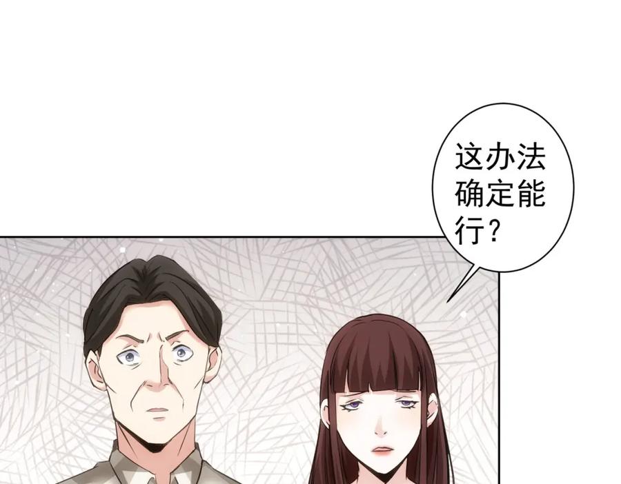 我能看到成功率 第287话 假戏真做 第30页