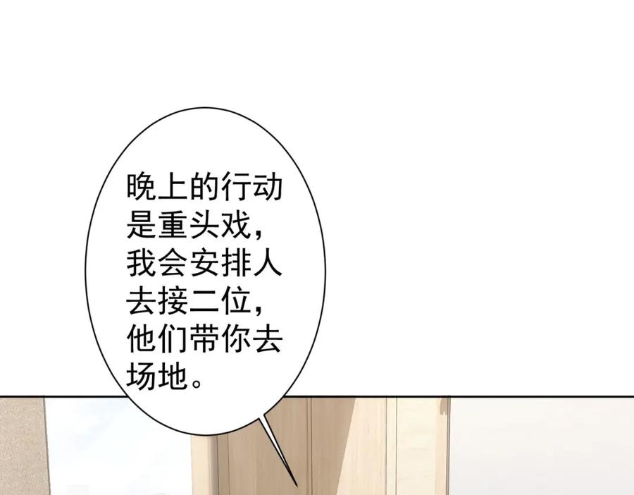 我能看到成功率 第287话 假戏真做 第24页
