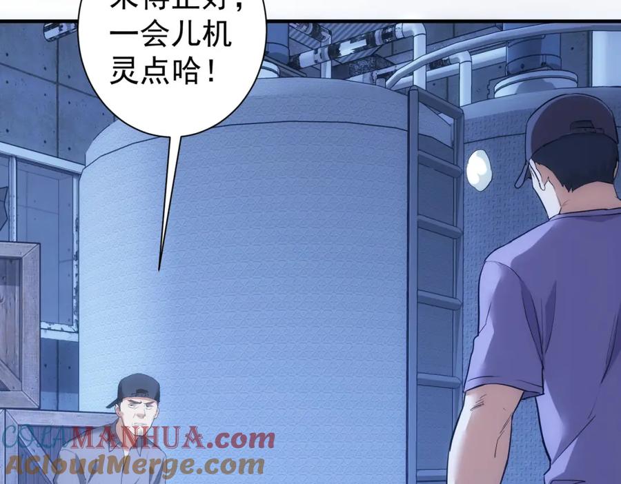 我能看到成功率 第288话 失控 第8页
