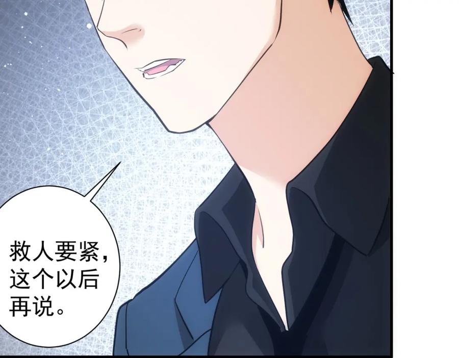 我能看到成功率 第288话 失控 第79页