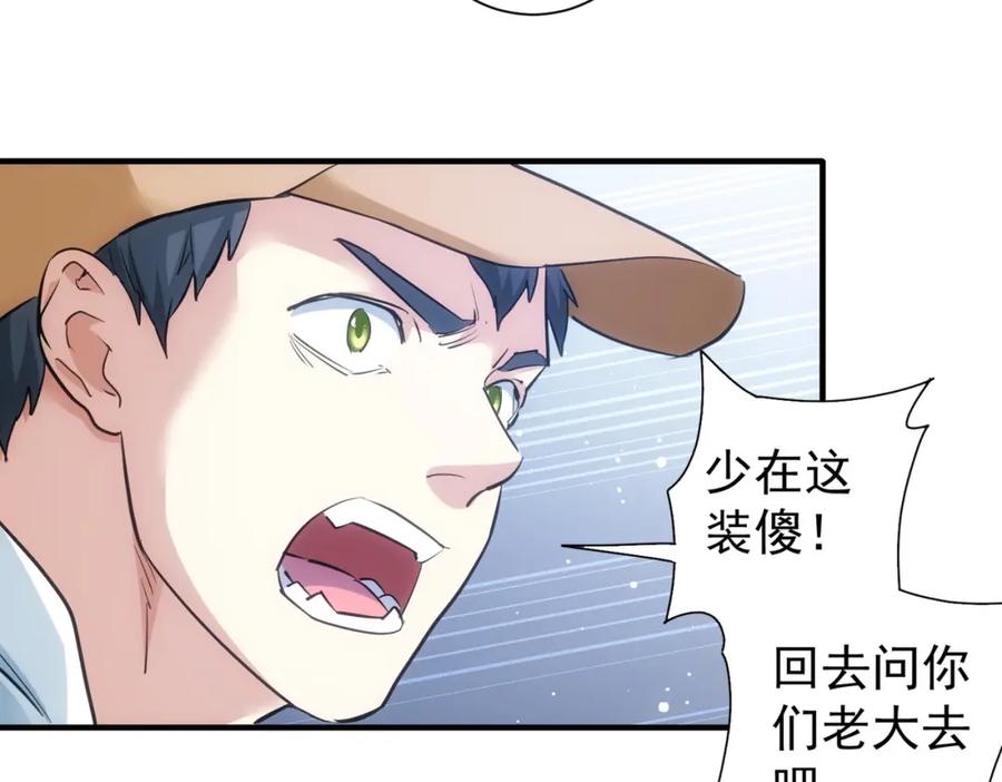 我能看到成功率 第288话 失控 第89页