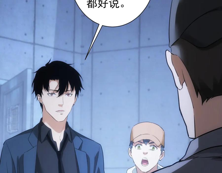 我能看到成功率 第288话 失控 第81页