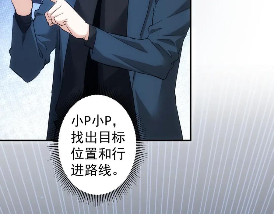 我能看到成功率 第288话 失控 第27页