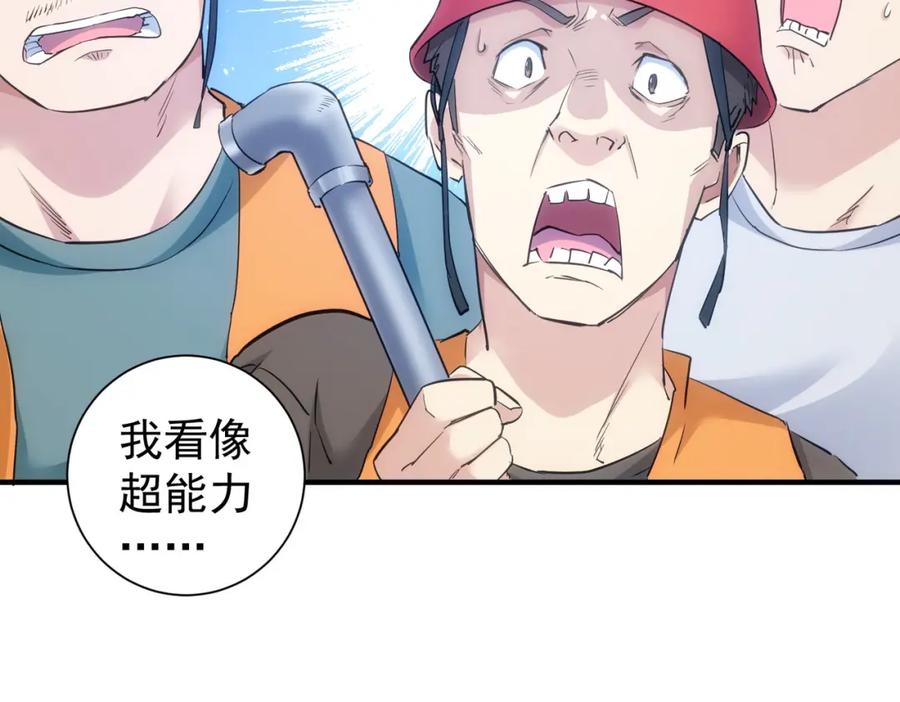 我能看到成功率 第288话 失控 第47页