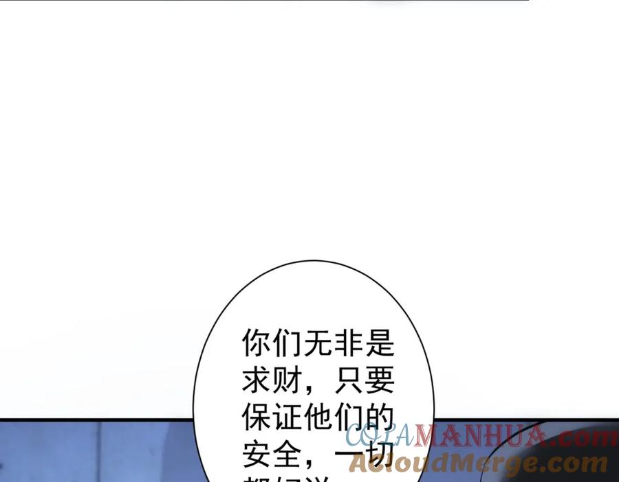 我能看到成功率 第288话 失控 第80页