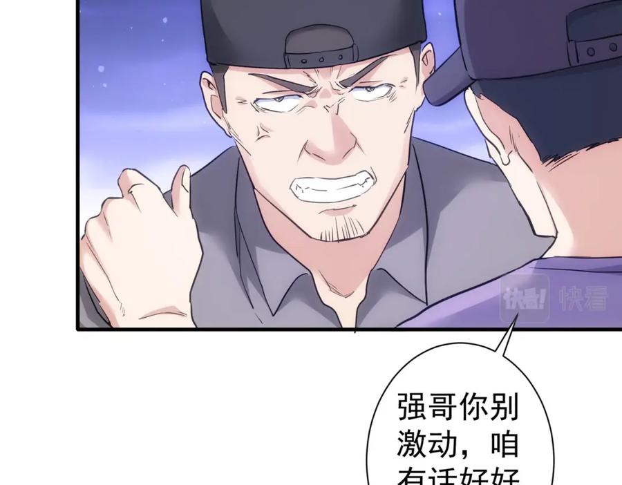 我能看到成功率 第288话 失控 第97页