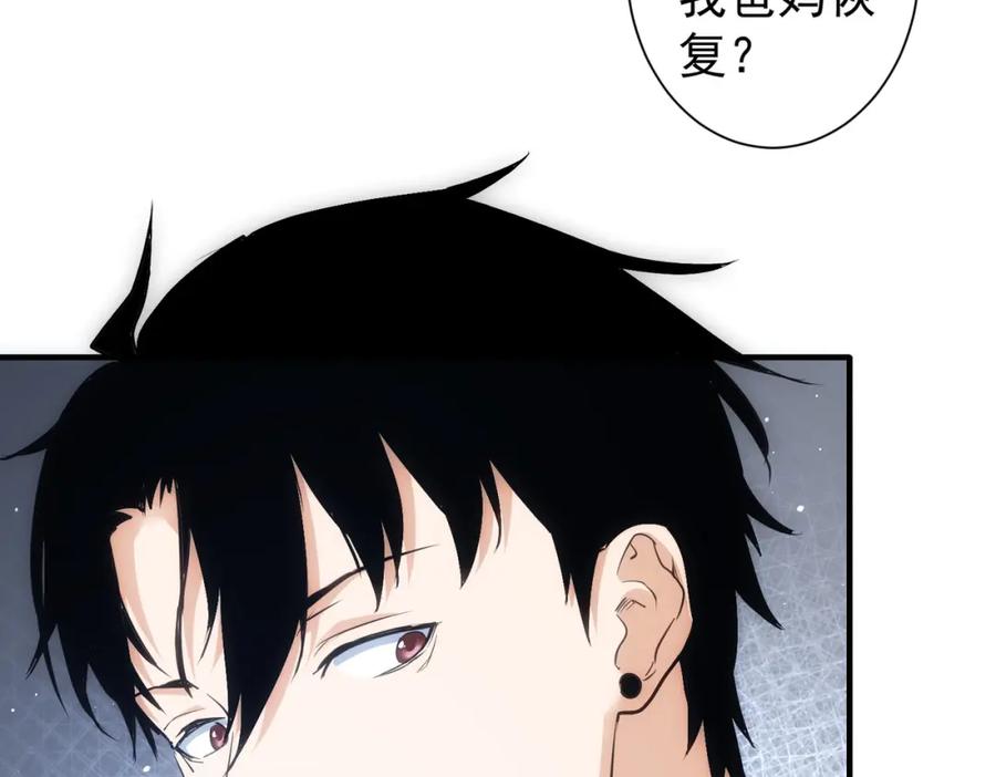 我能看到成功率 第288话 失控 第78页
