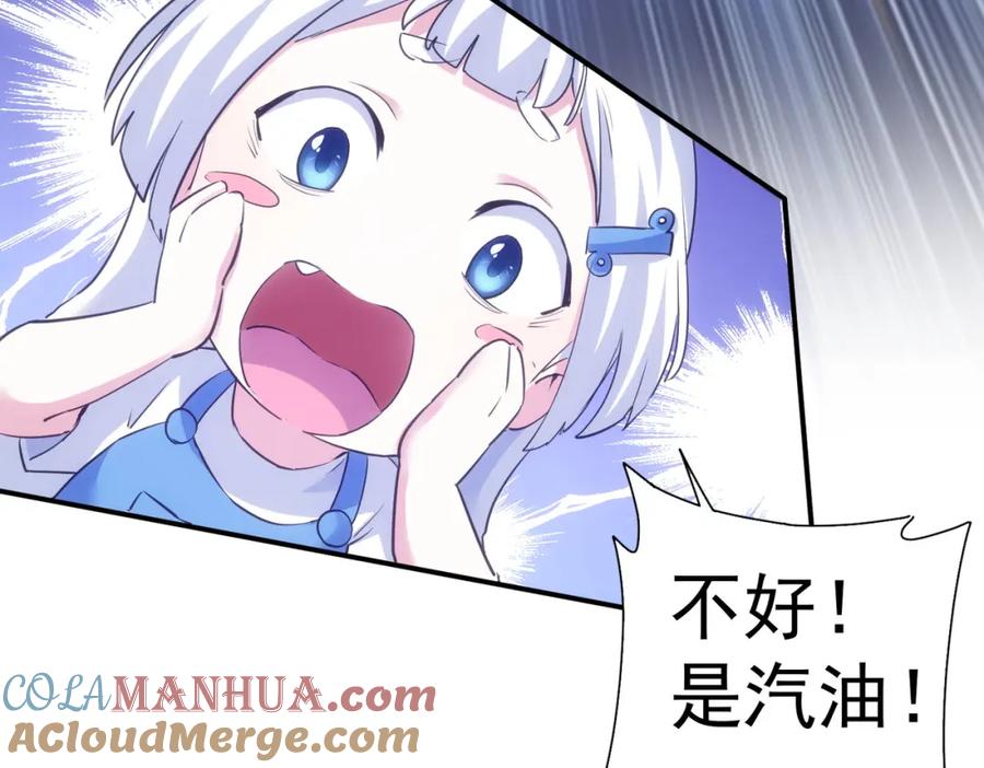 我能看到成功率 第288话 失控 第104页
