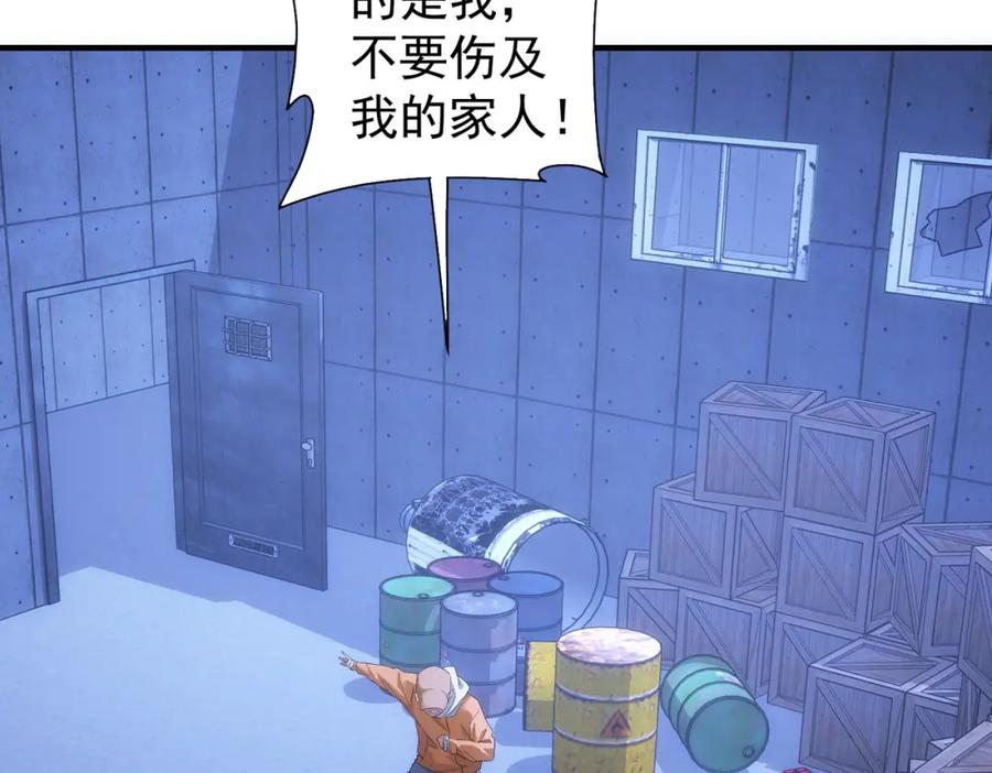 我能看到成功率 第288话 失控 第63页