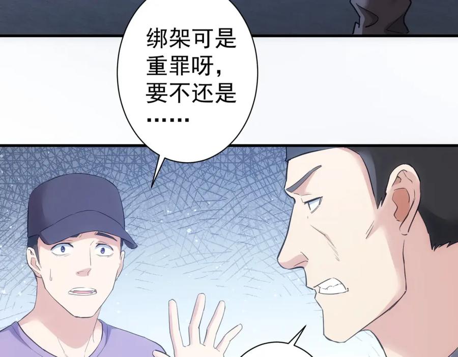我能看到成功率 第288话 失控 第10页