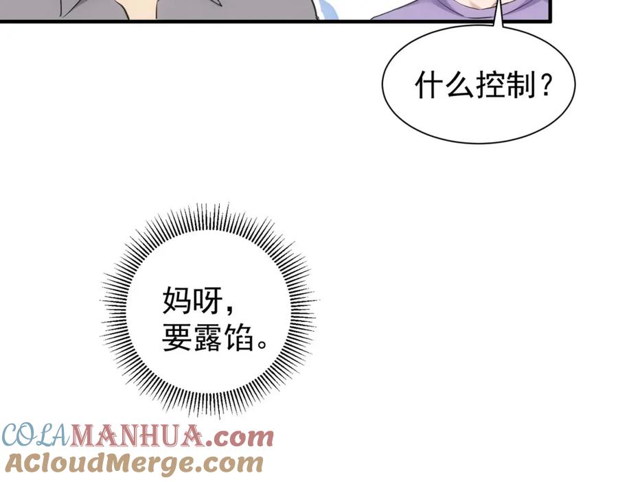 我能看到成功率 第288话 失控 第72页