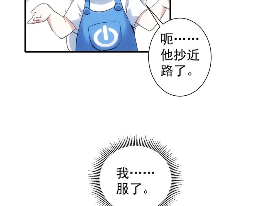我能看到成功率 第288话 失控 第61页