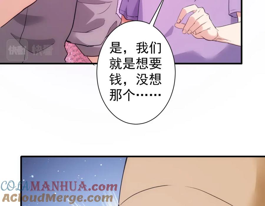 我能看到成功率 第288话 失控 第68页