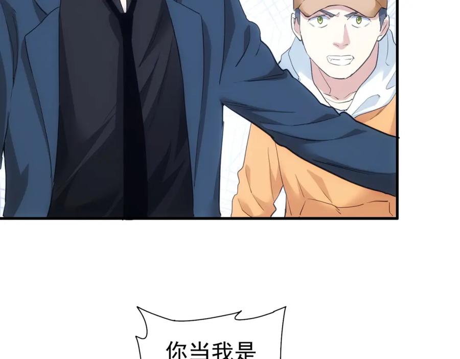 我能看到成功率 第288话 失控 第94页