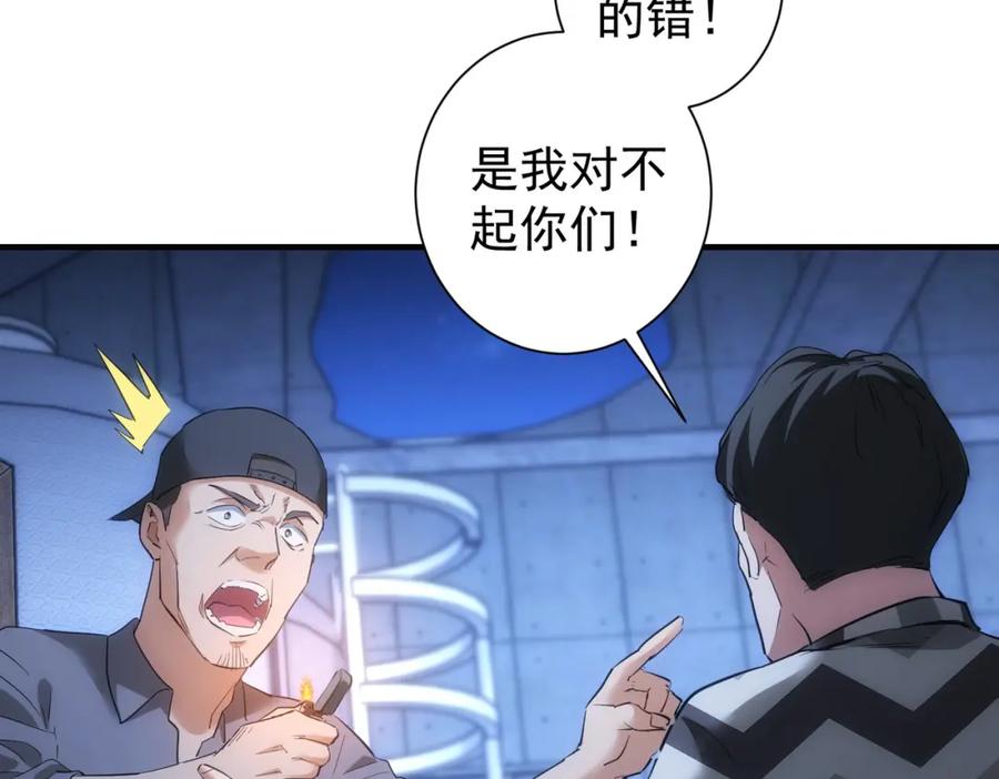 我能看到成功率 第288话 失控 第113页