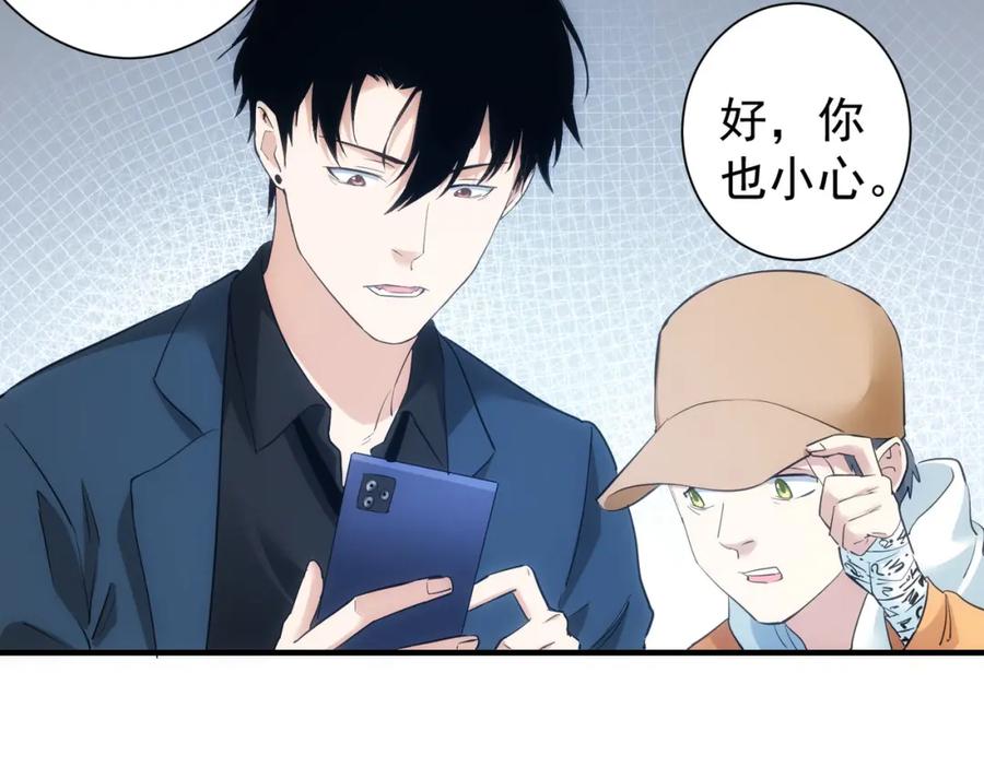 我能看到成功率 第288话 失控 第31页