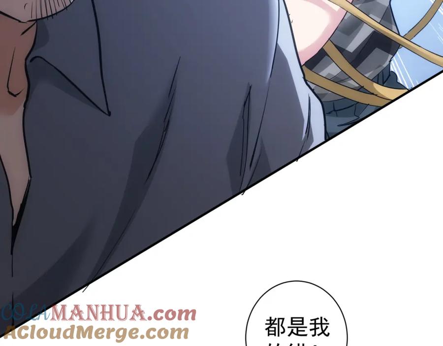 我能看到成功率 第288话 失控 第112页