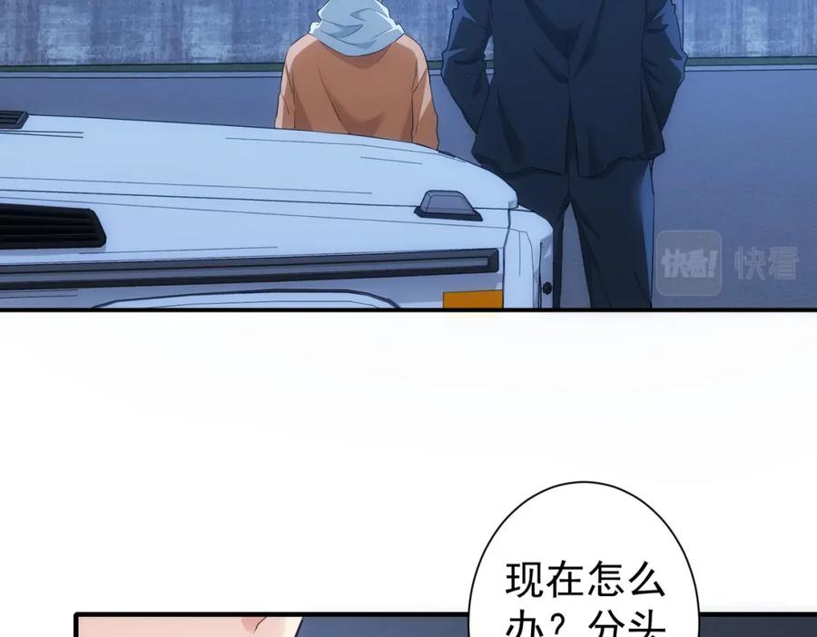 我能看到成功率 第288话 失控 第22页