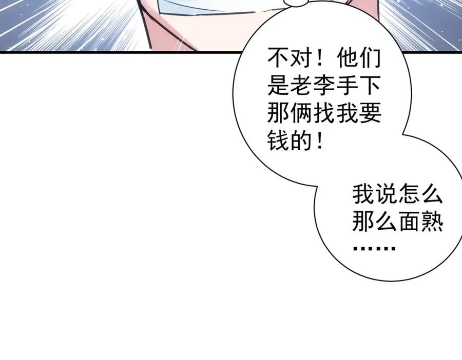我能看到成功率 第288话 失控 第86页