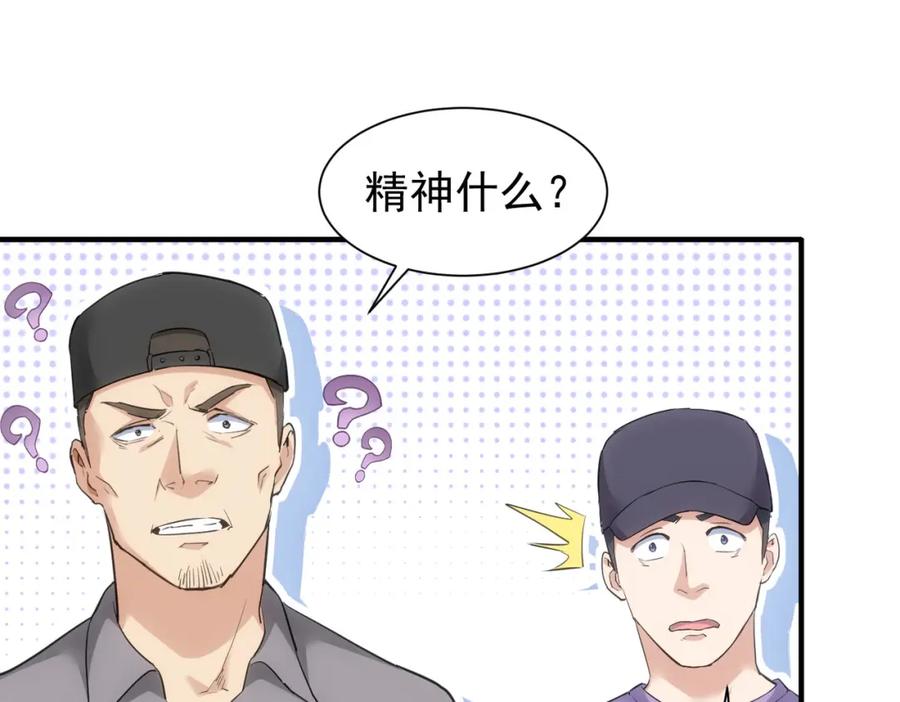 我能看到成功率 第288话 失控 第71页