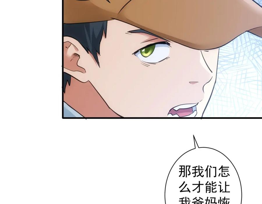 我能看到成功率 第288话 失控 第77页