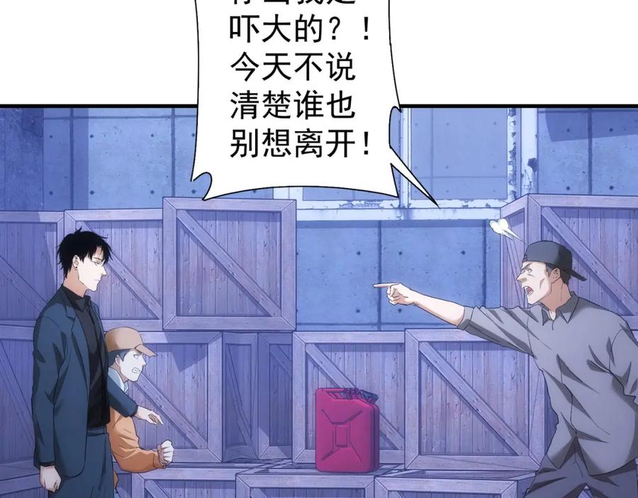 我能看到成功率 第288话 失控 第95页