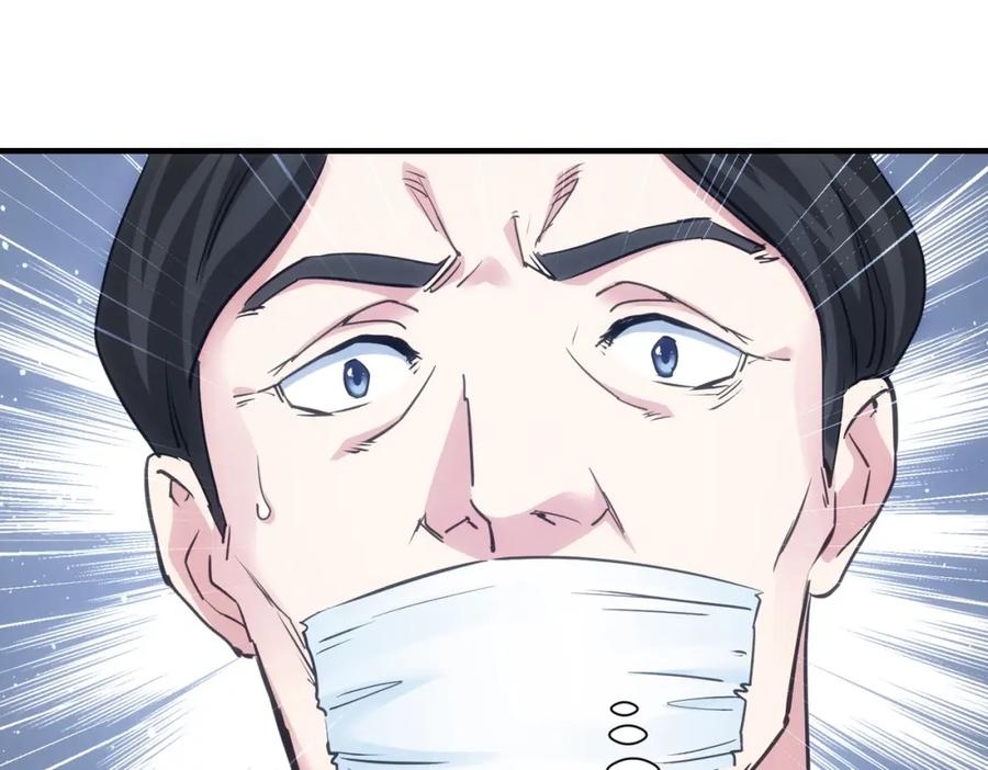 我能看到成功率 第288话 失控 第85页