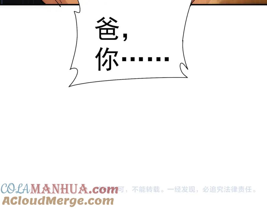 我能看到成功率 第288话 失控 第128页