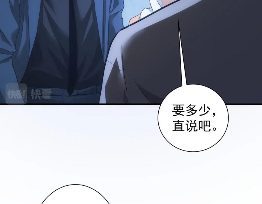 我能看到成功率 第288话 失控 第82页