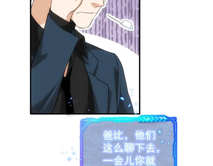 我能看到成功率 第288话 失控 第91页