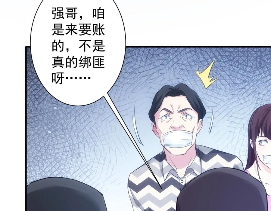 我能看到成功率 第288话 失控 第83页