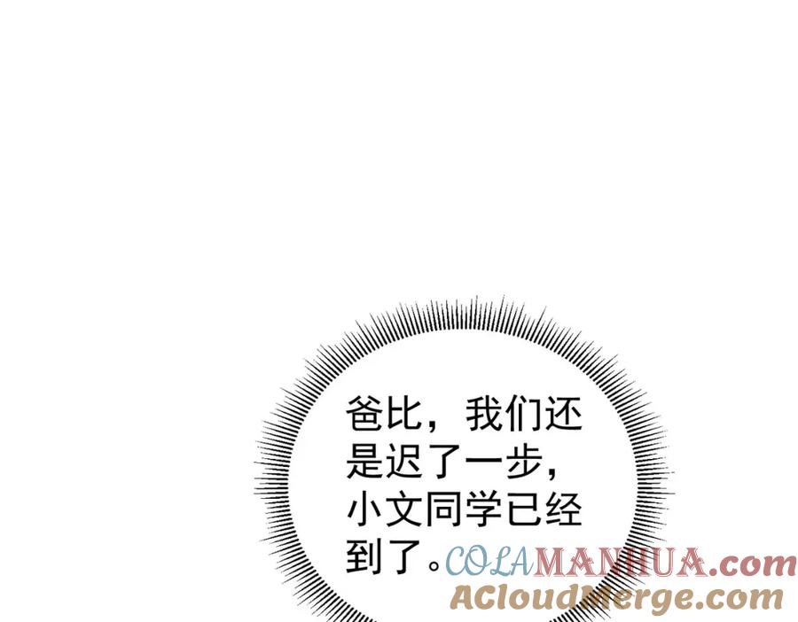 我能看到成功率 第288话 失控 第56页
