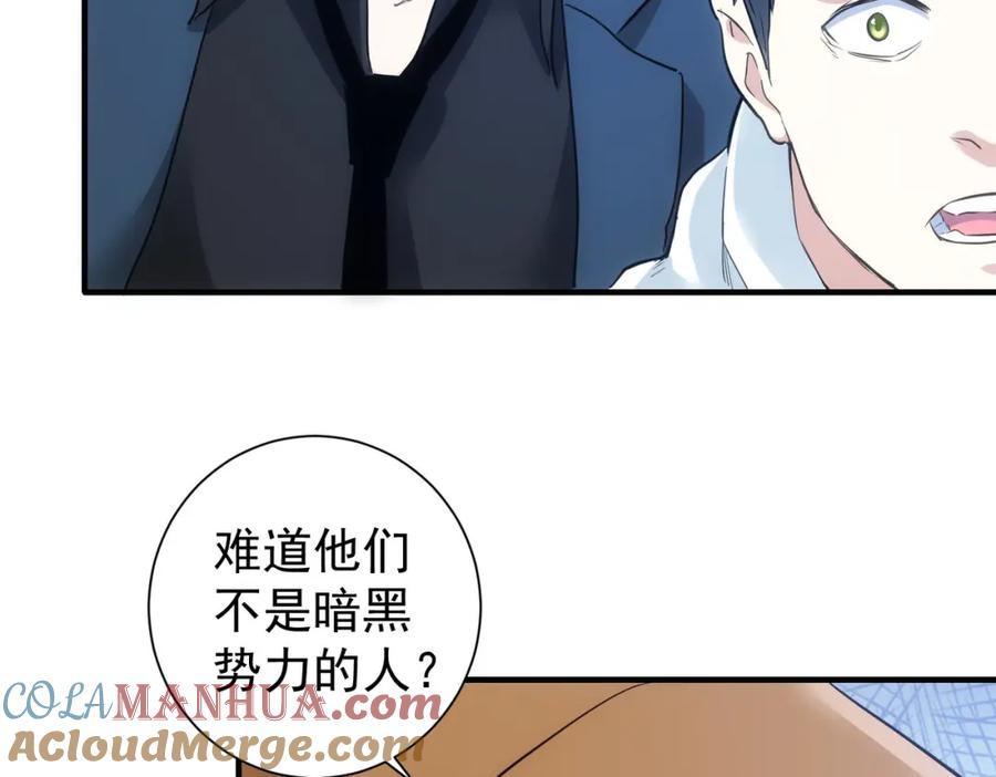 我能看到成功率 第288话 失控 第76页