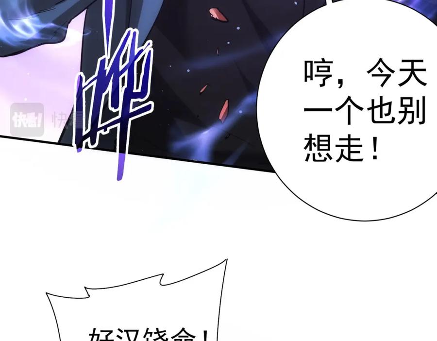 我能看到成功率 第288话 失控 第53页